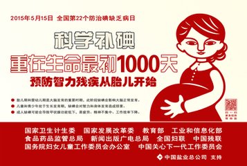 科学补碘：重在生命最初1000天