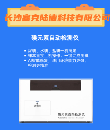 全自动碘元素分析仪到底是如何进行分析工作的