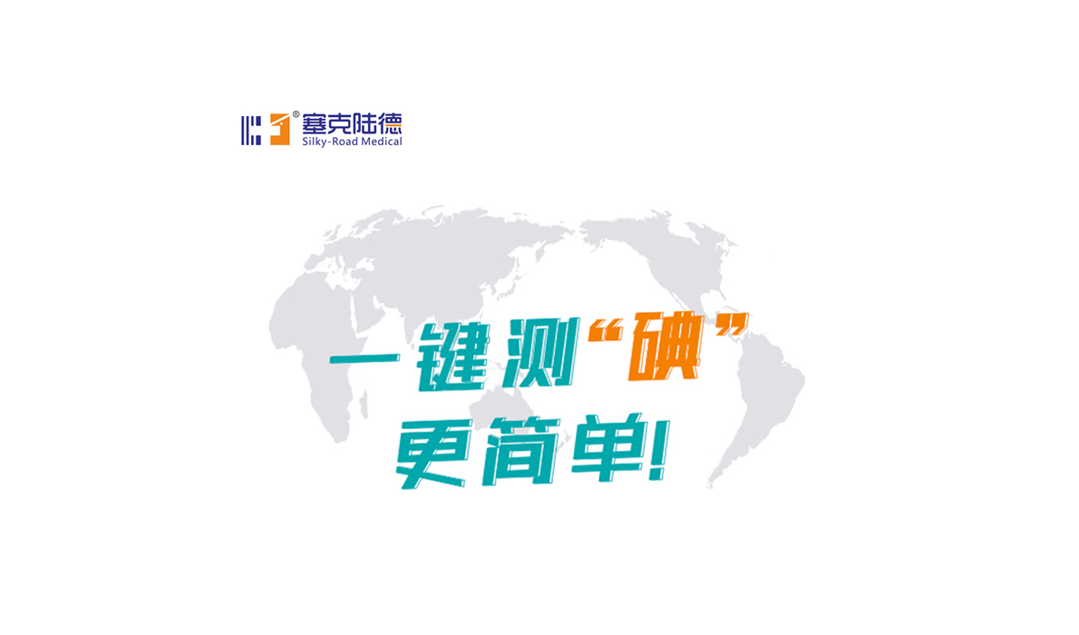 尿碘检测仪品牌推荐-精准检测，健康无忧